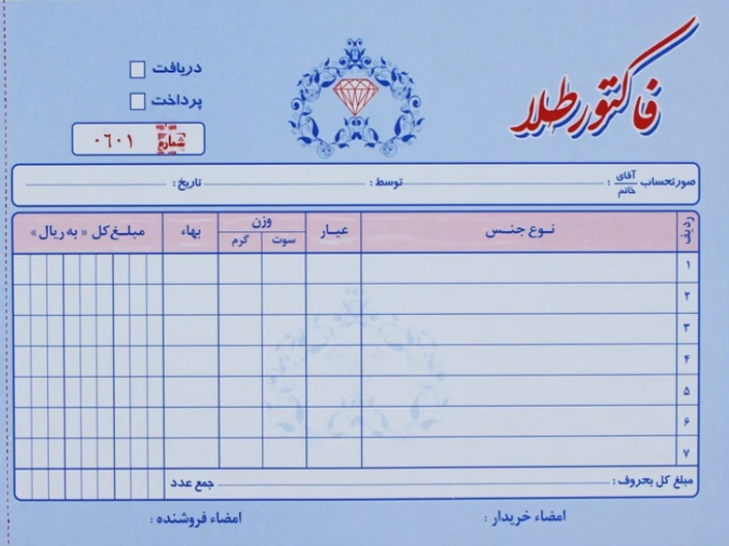 نمونه فاکتور طلا