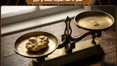 صفر تا صد تفاوت مظنه و گرم | نحوه محاسبه و فرمول تبدیل