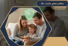 معافیت‌های مالیات طلا | چه کسانی معاف هستند؟