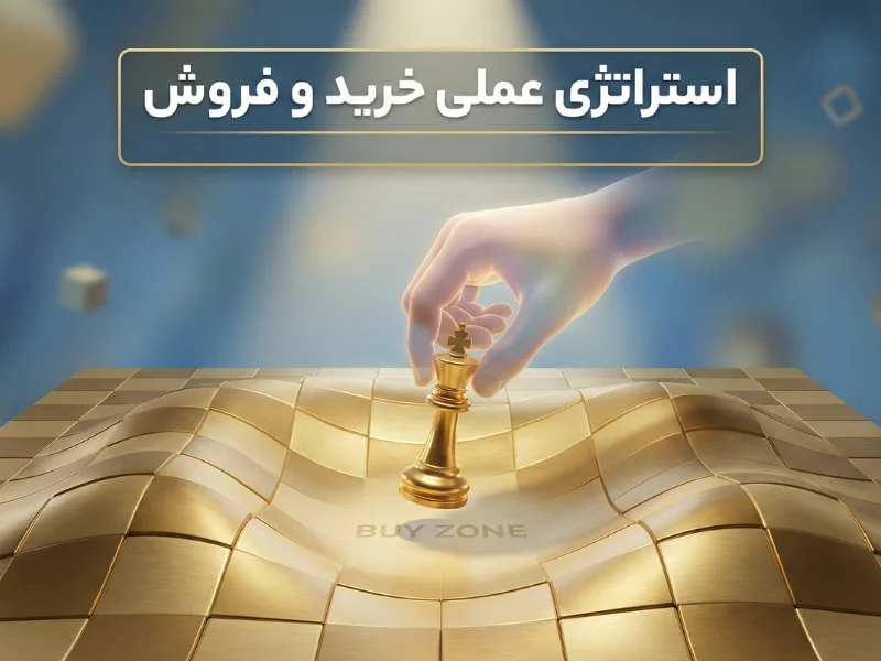 استراتژی عملی خرید و فروش بر اساس سیکل های بازار طلا