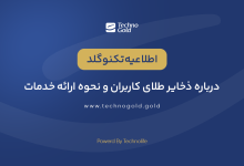 تکنوگلد